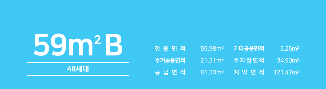 59B 타입 평면1